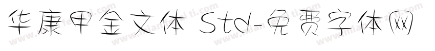 华康甲金文体 Std字体转换